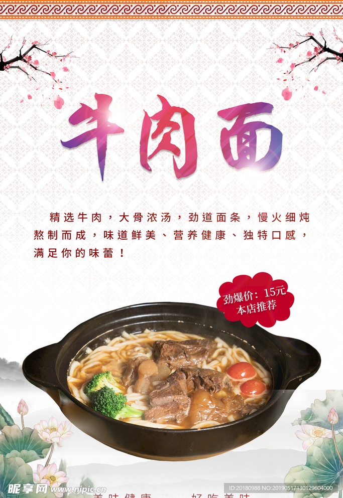 牛肉面