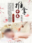 推拿