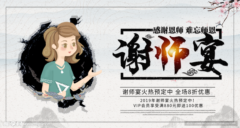 谢师宴
