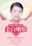 美白嫩肤
