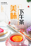 下午茶海报