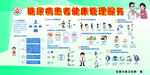糖尿病患者健康管理服务