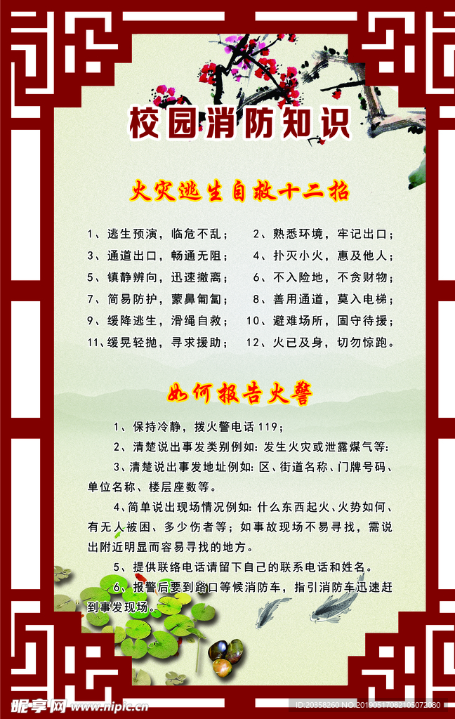 校园消防知识