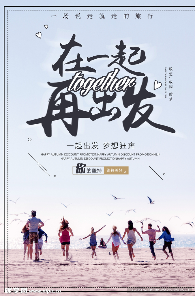 旅游广告