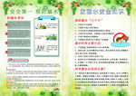 夏季户外安全防溺水