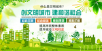 创建文明城市