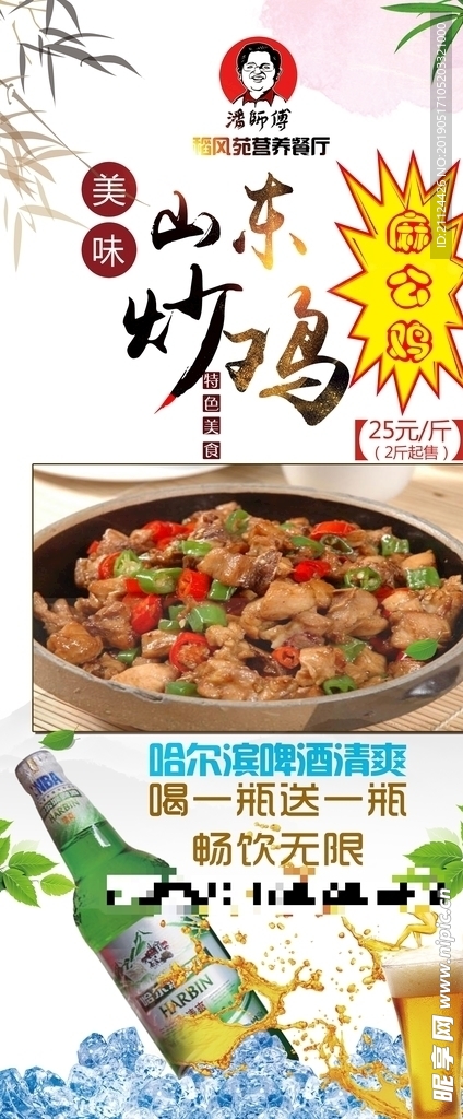 炒鸡展架