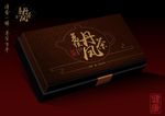 名贵茶叶 礼品包装盒