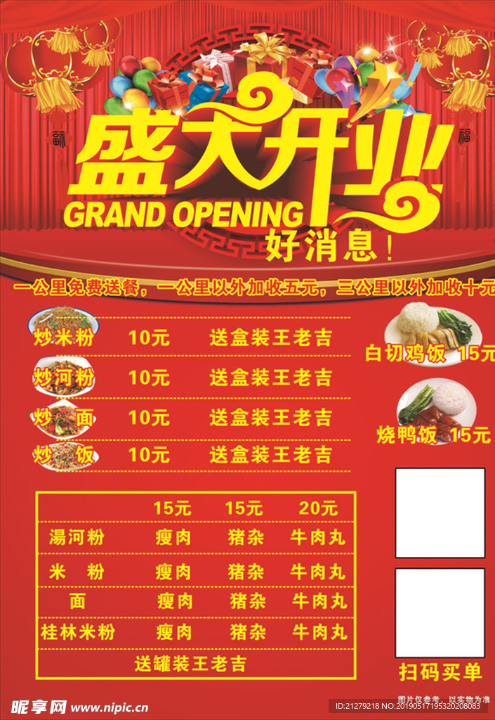 盛大开业