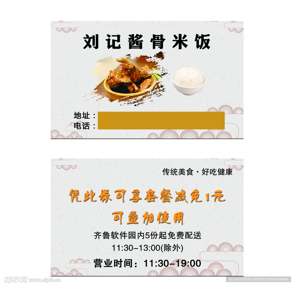 刘记酱骨米饭