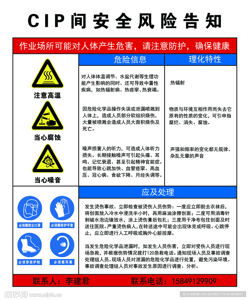 安全风险告知