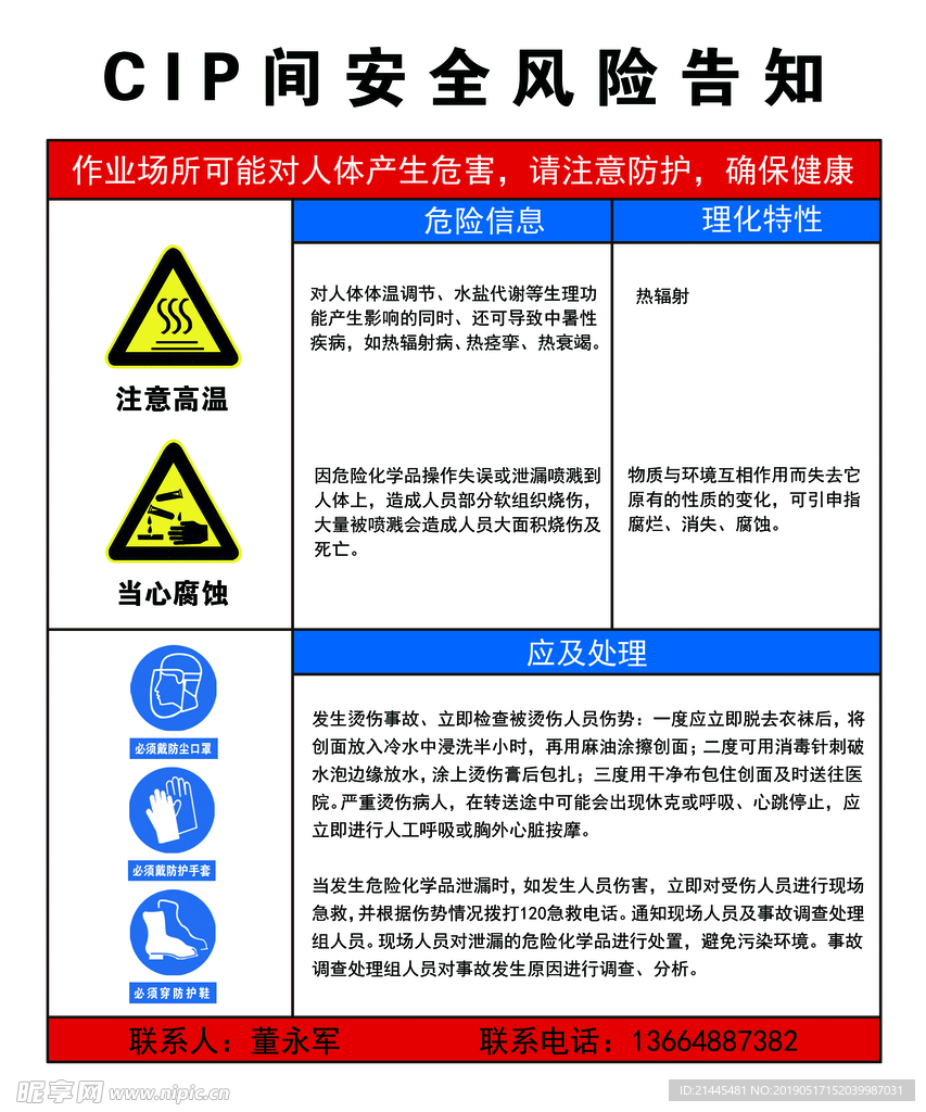 安全风险告知