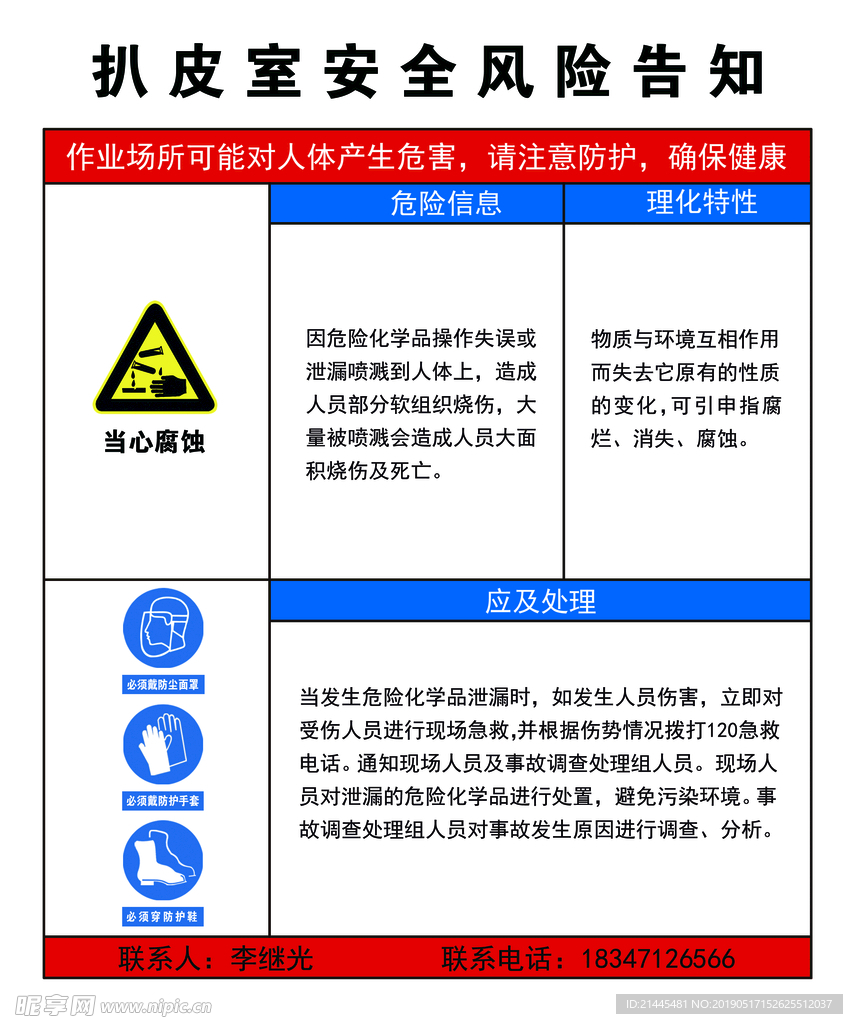 安全风险告知