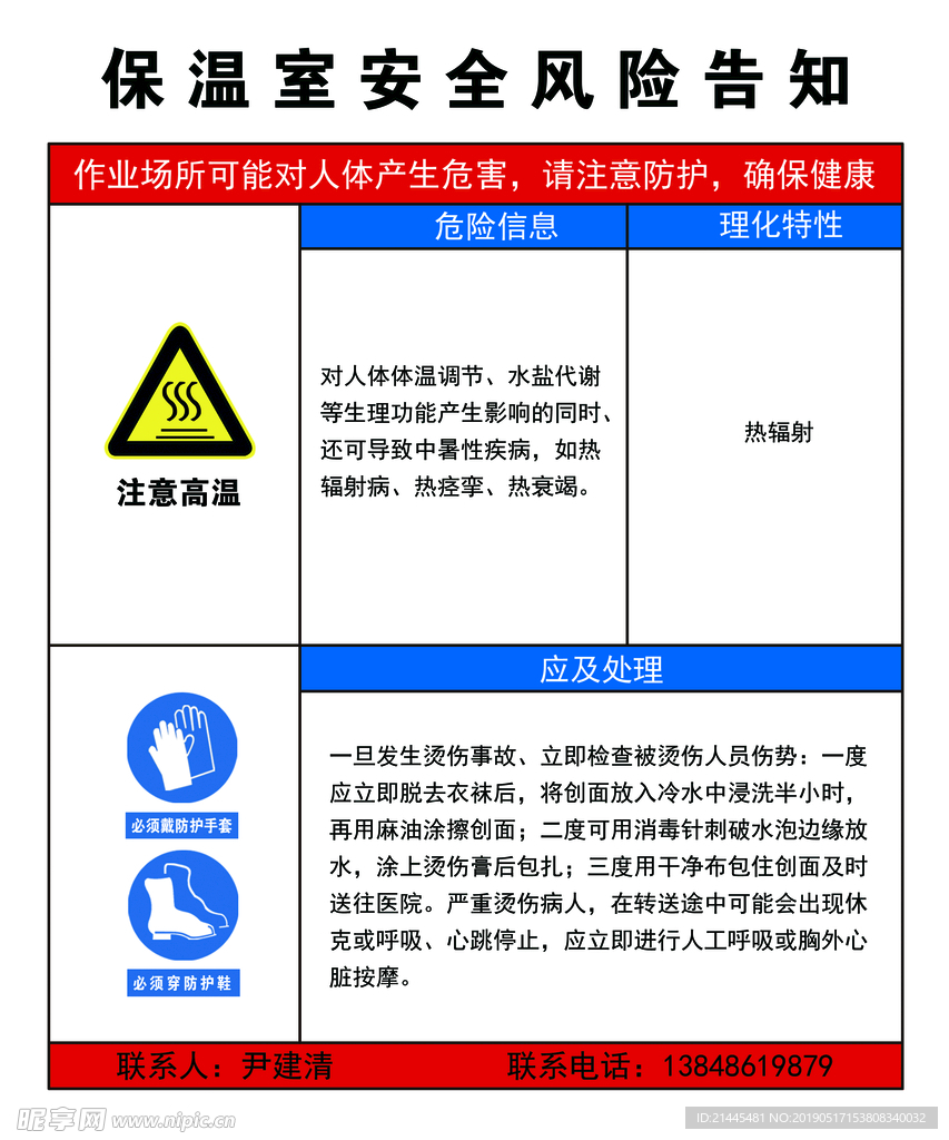 安全风险告知