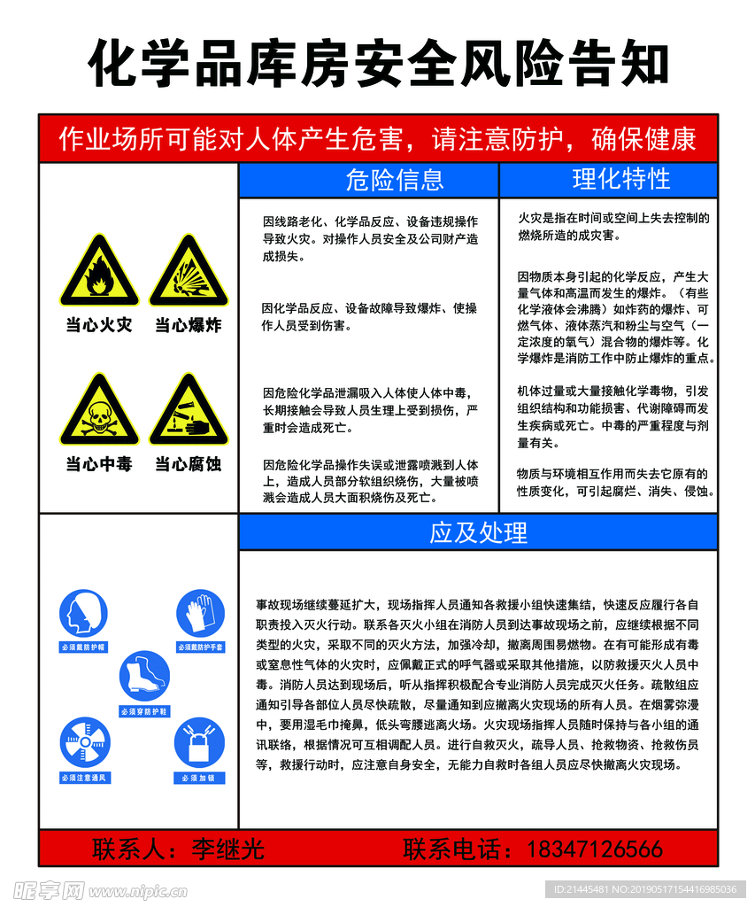 安全风险告知