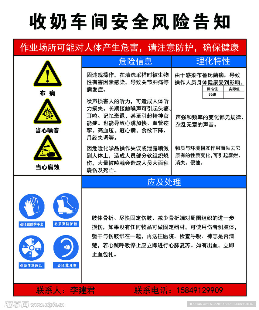 安全风险告知