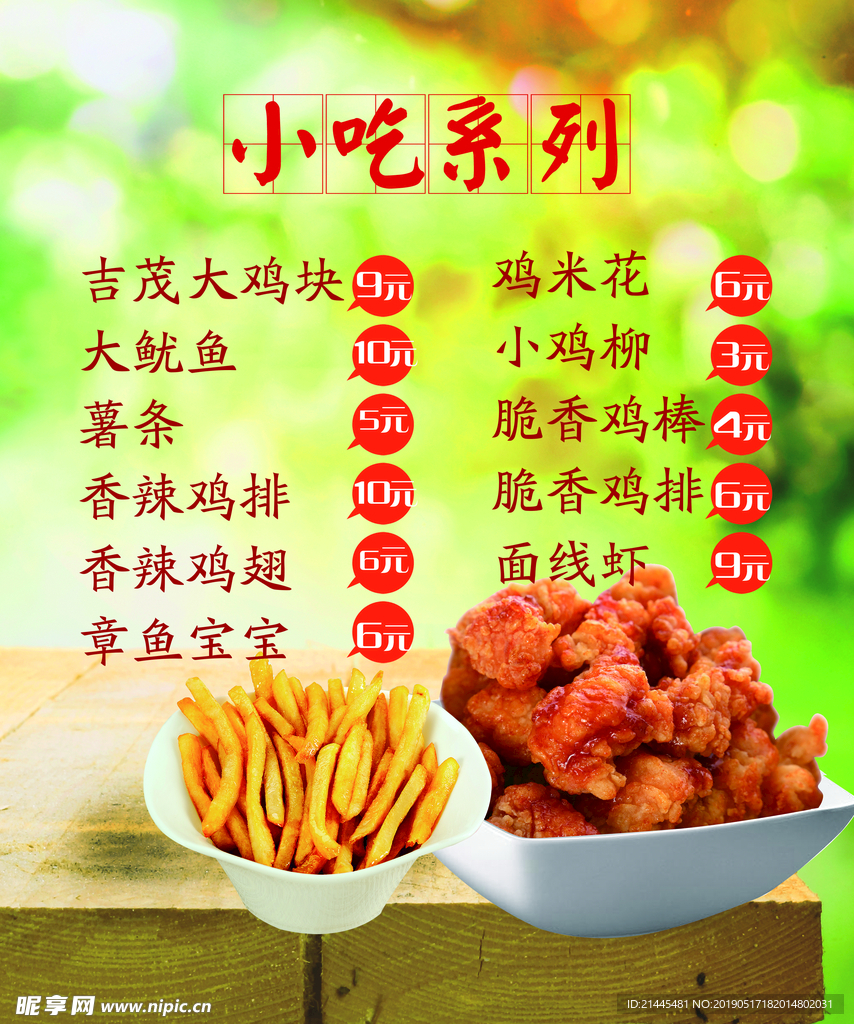 小吃系列