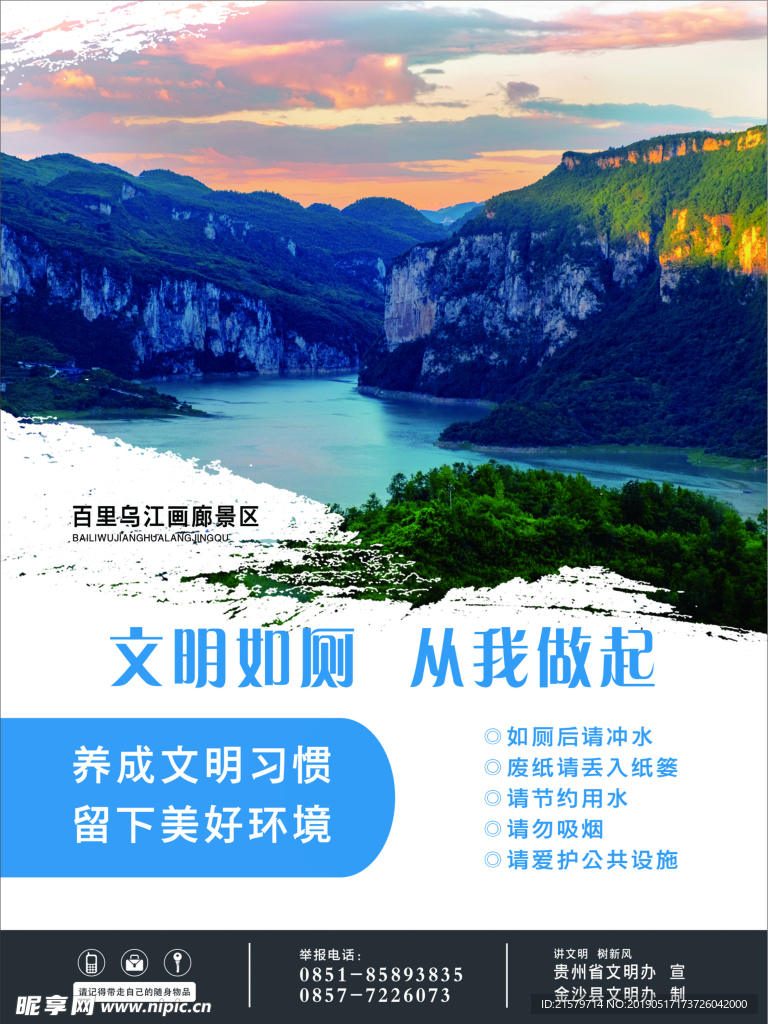 贵州省文明办如厕文化海报