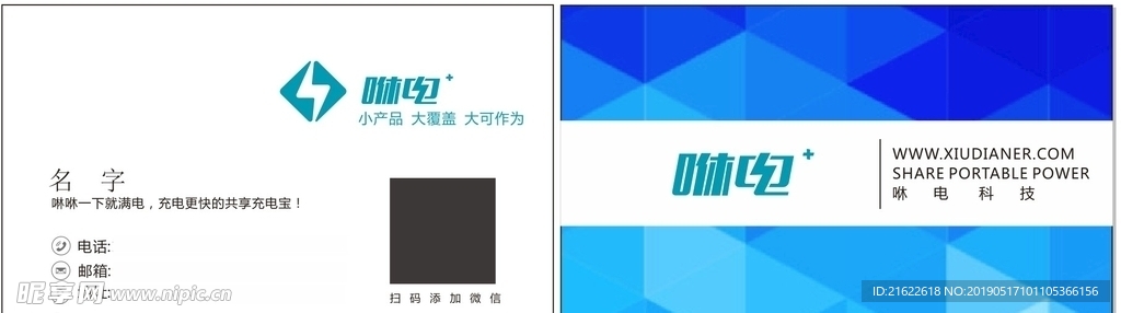 咻电简约名片