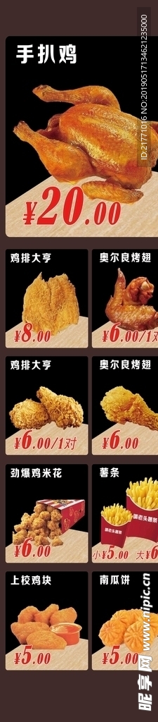 鸡排海报