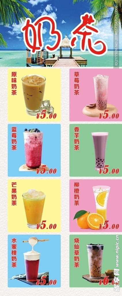 奶茶展架