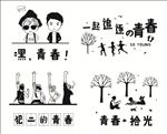 青春的文字
