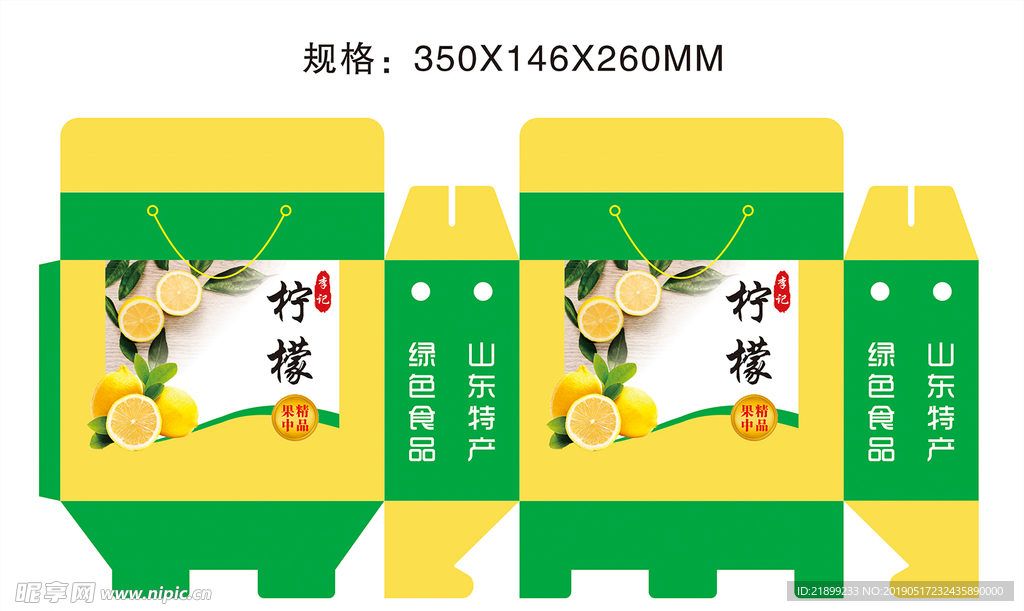柠檬 包装盒