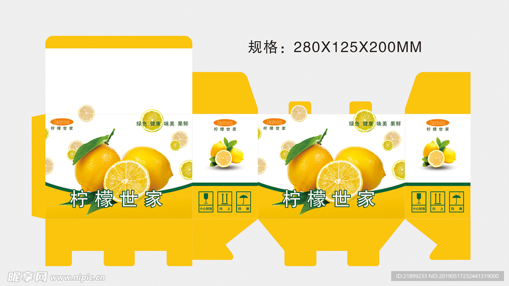柠檬包装盒