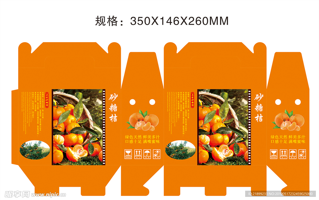 砂糖橘 包装盒