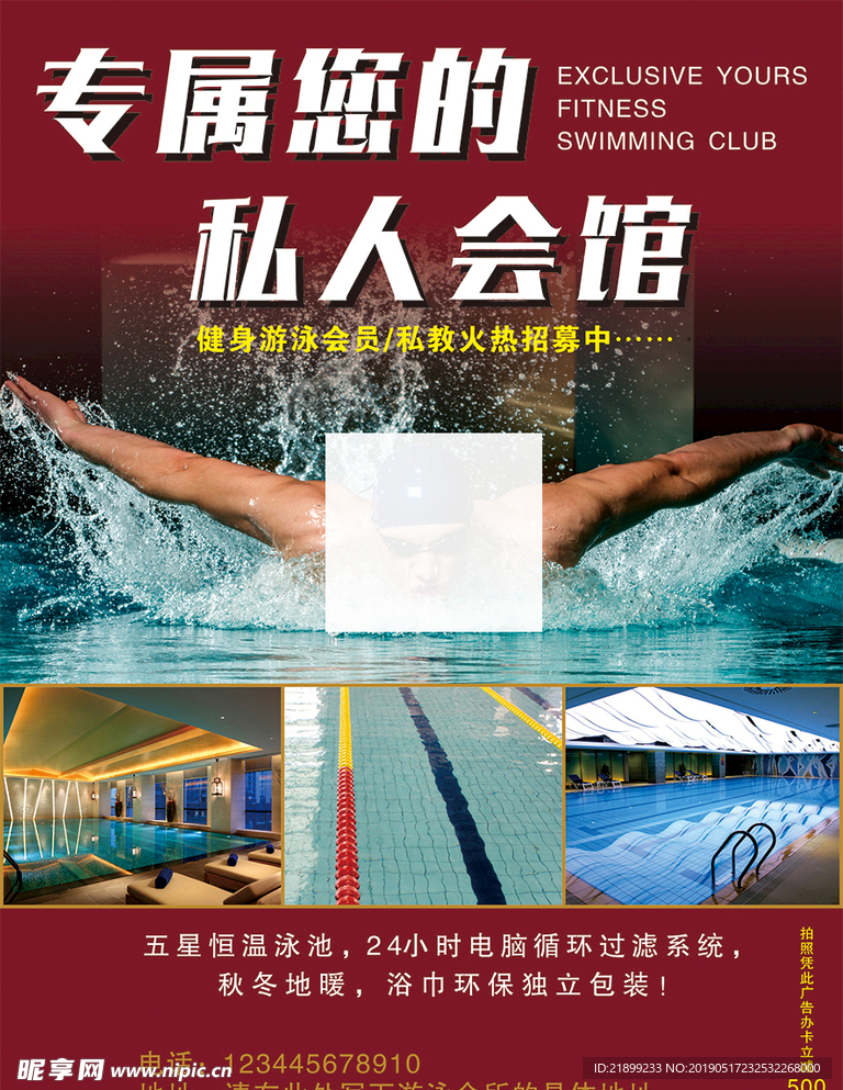 游泳会所海报