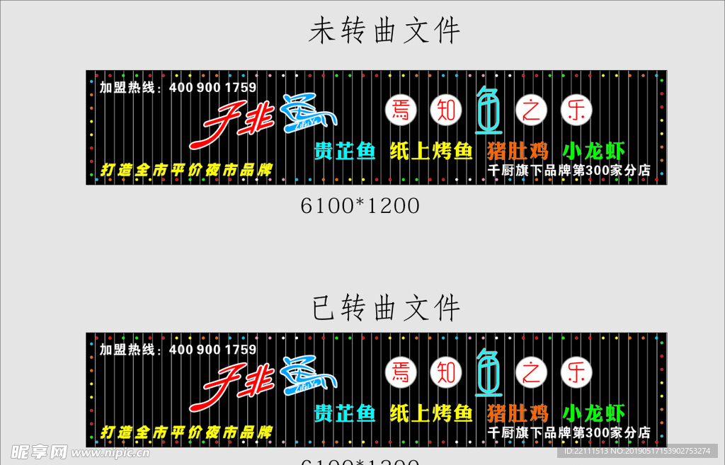 子非鱼门头源文件