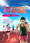 马拉松比赛海报