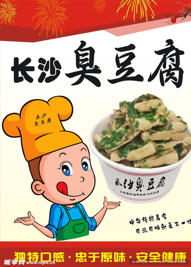 臭豆腐