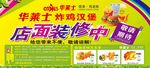 店面装修中