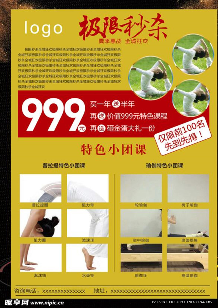 宣传海报