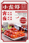 小龙虾