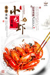 小龙虾