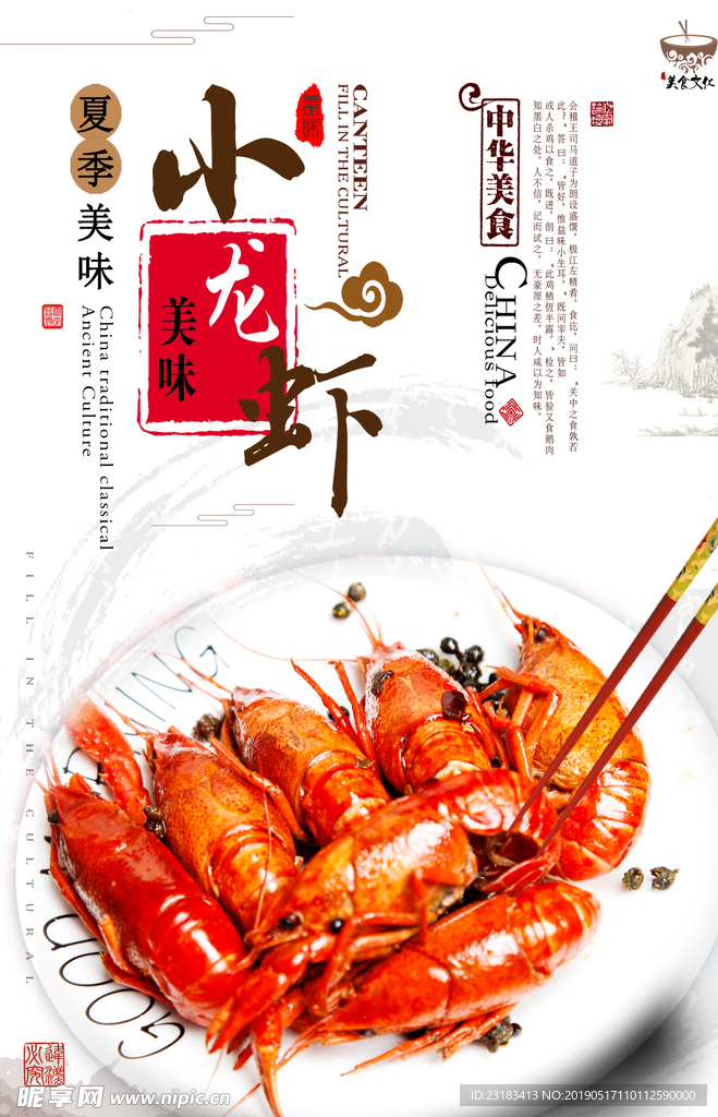 小龙虾