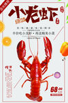 小龙虾