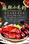 麻辣小龙虾