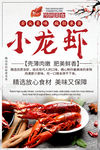 小龙虾
