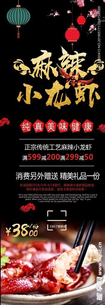 麻辣小龙虾