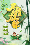 端午节
