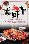 小龙虾