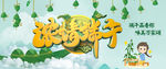 端午节