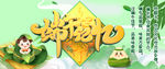 端午节
