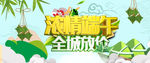 端午节