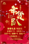 年货趴