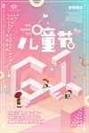 六一儿童节