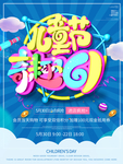六一儿童节